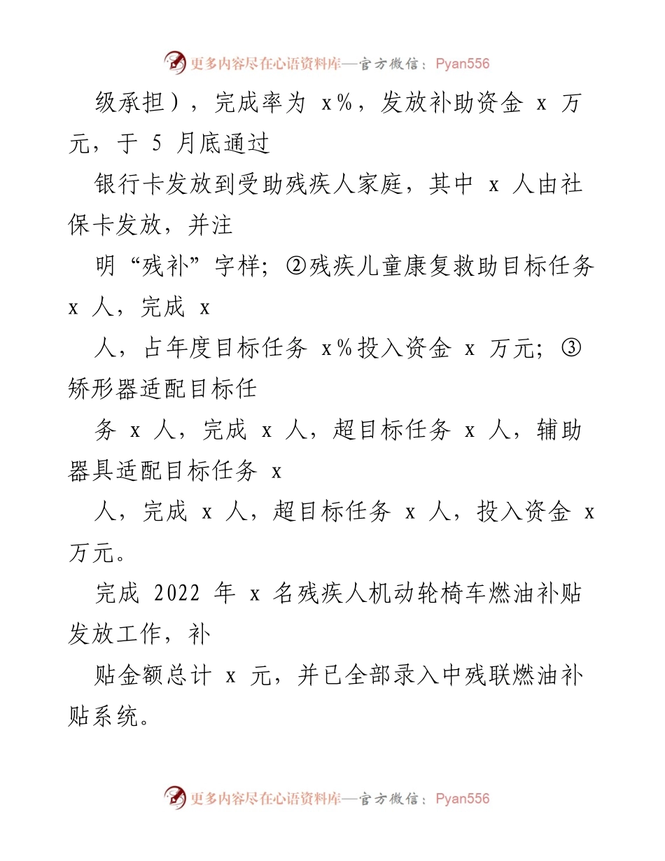 [工作总结] 区残联 - 2022年工作总结与2023年工作计划.docx_第2页