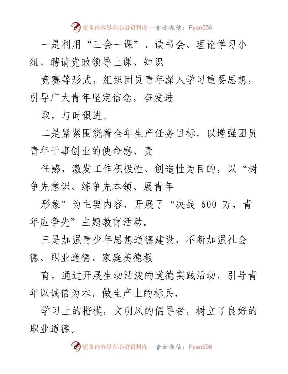 [工作总结] 共青团年度工作 - 202X年共青团工作总结与2022年工作思路.docx_第2页
