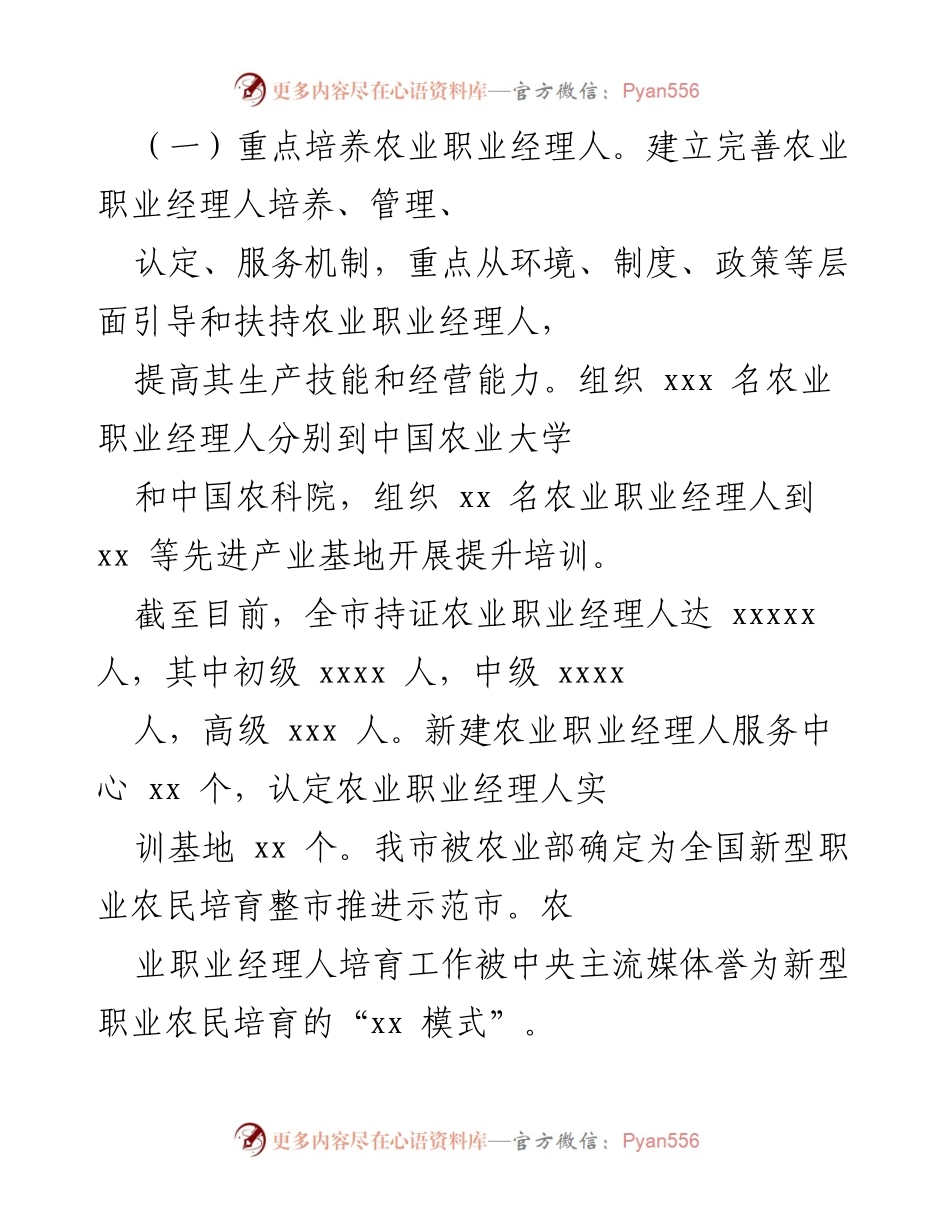 [工作总结] 农村人才发展 - 加强农村实用人才队伍建设，助力乡村振兴战略.docx_第2页