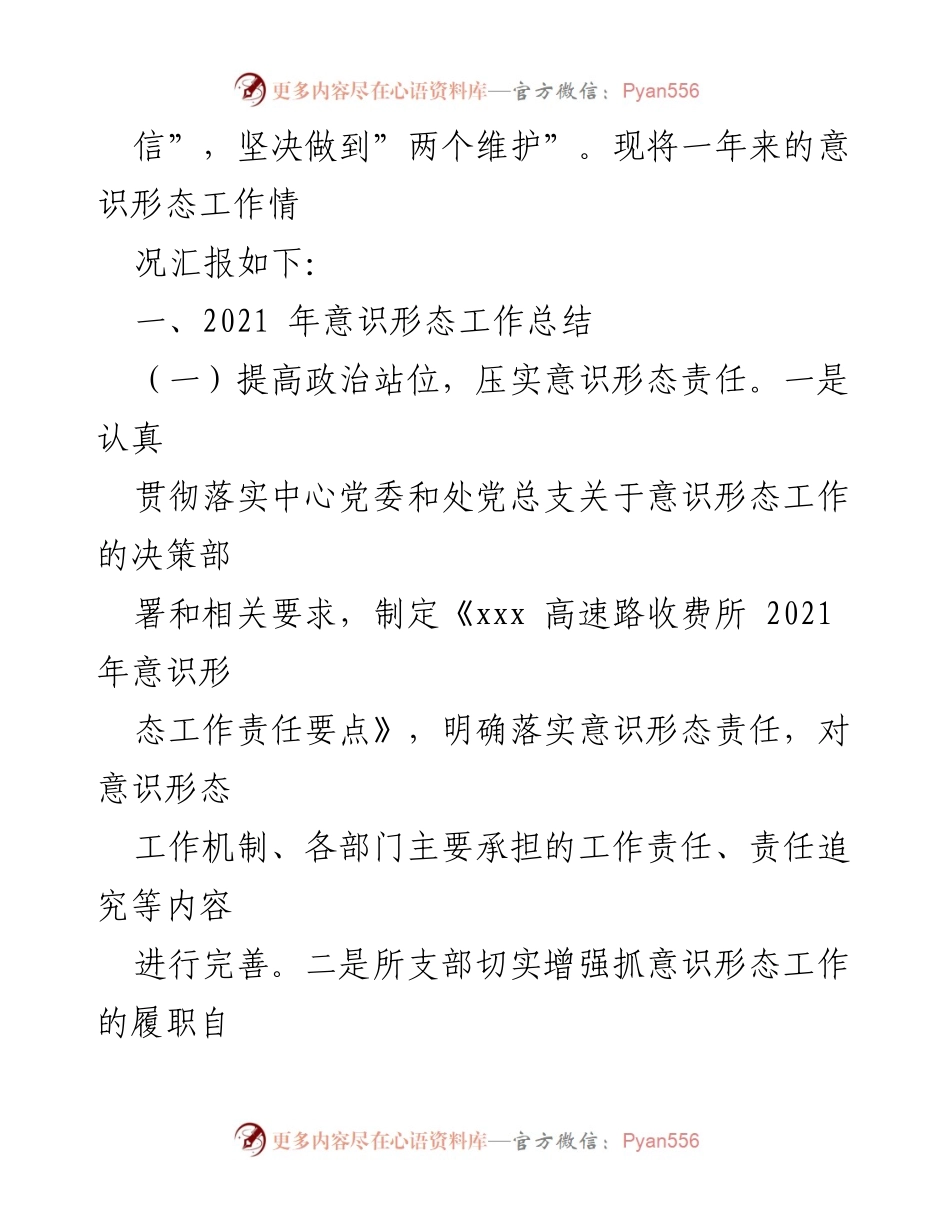 [工作总结] 党支部会议 - 2021年意识形态工作总结与2022年工作计划.docx_第2页