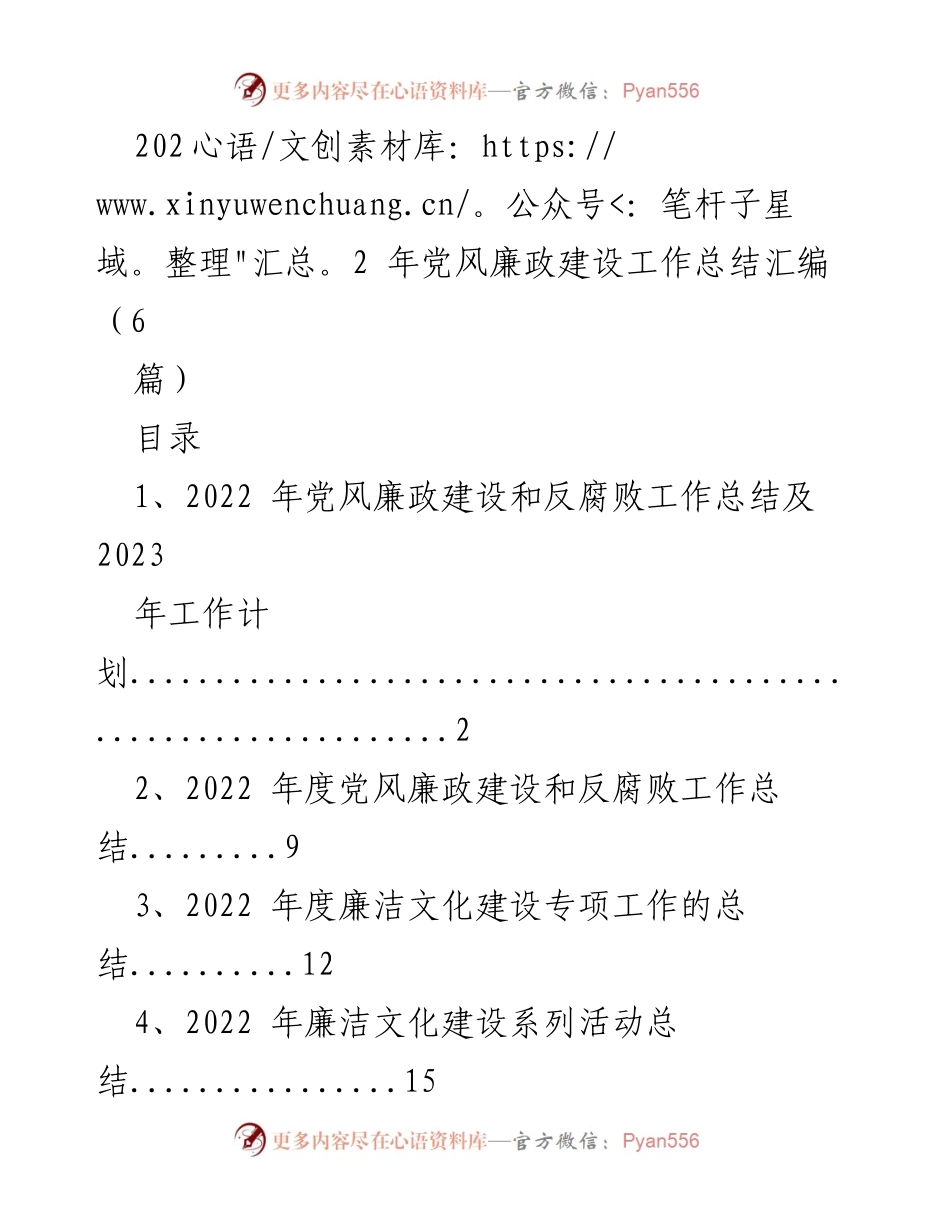 [工作总结] 党风廉政建设 - 2022年党风廉政建设工作总结及2023年工作计划_1.docx_第1页