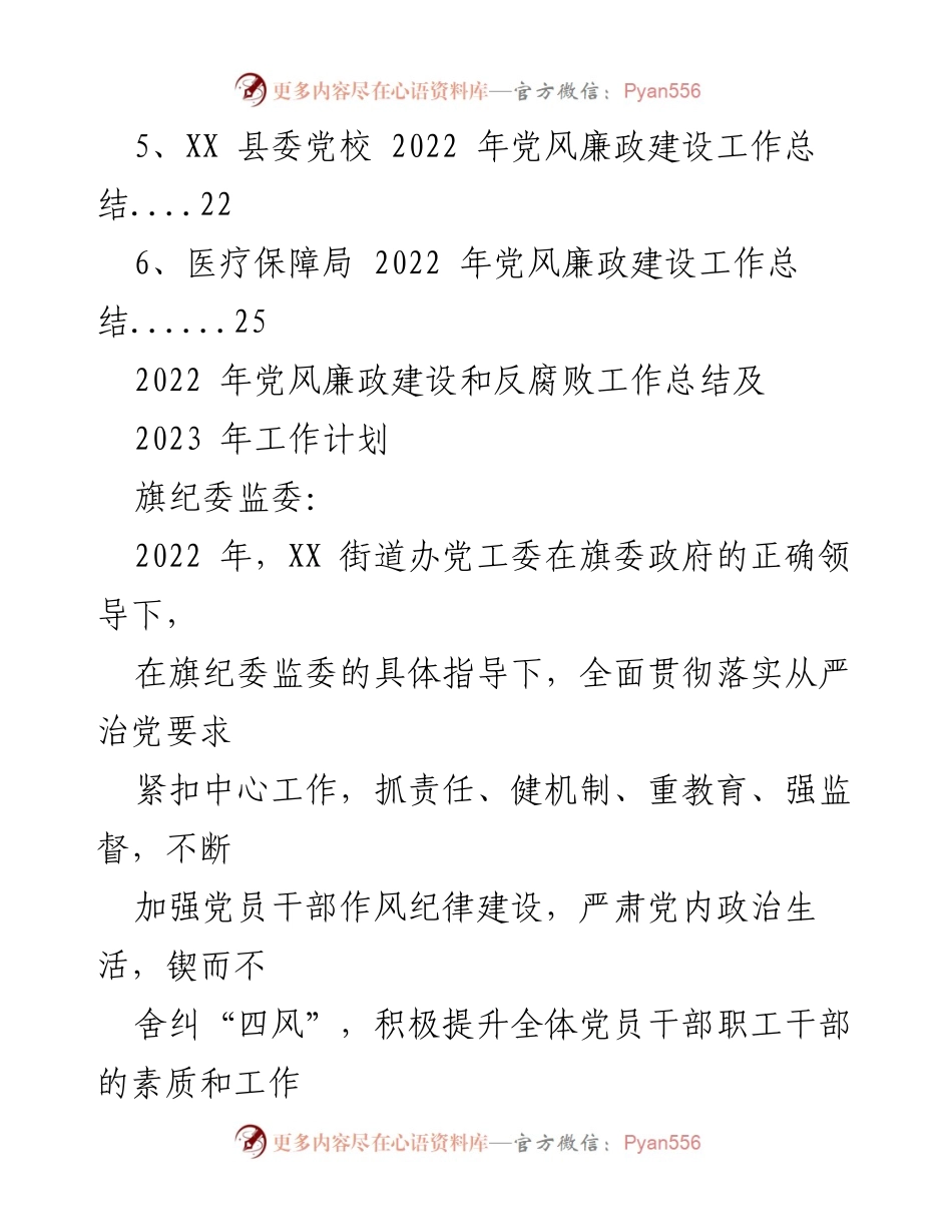 [工作总结] 党风廉政建设 - 2022年党风廉政建设工作总结及2023年工作计划_1.docx_第2页