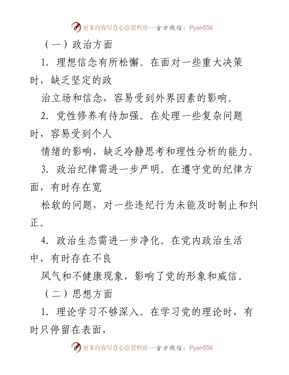 [工作总结] 党纪学习教育专题组织生活会 - 存在问题清单与改进建议.docx_第2页