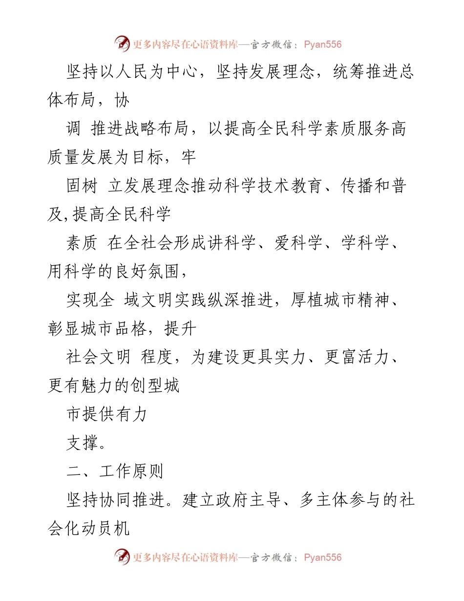 [工作总结] 全民科学素质提升 - 全民科学素质行动规划实施方案.docx_第2页