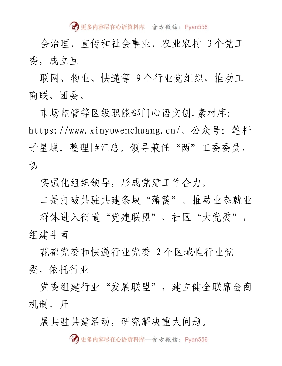 [工作总结] 党建经验交流 - 打造业态就业群体党建工作新模式.docx_第2页
