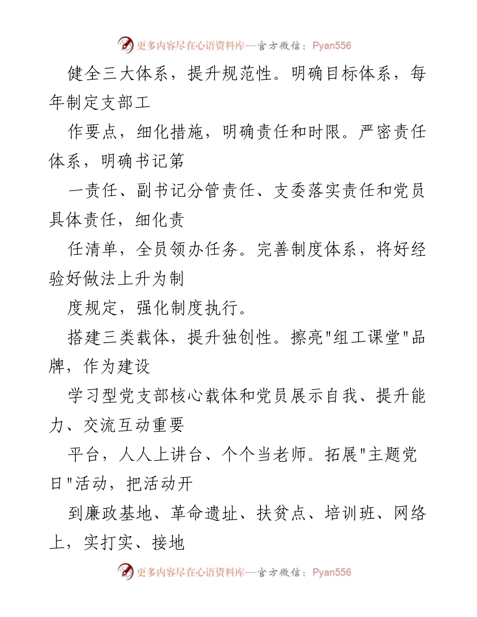 [工作总结] 党支部建设 - _四个三_工作法推动省纪委监委组织部支部建设提升.docx_第2页