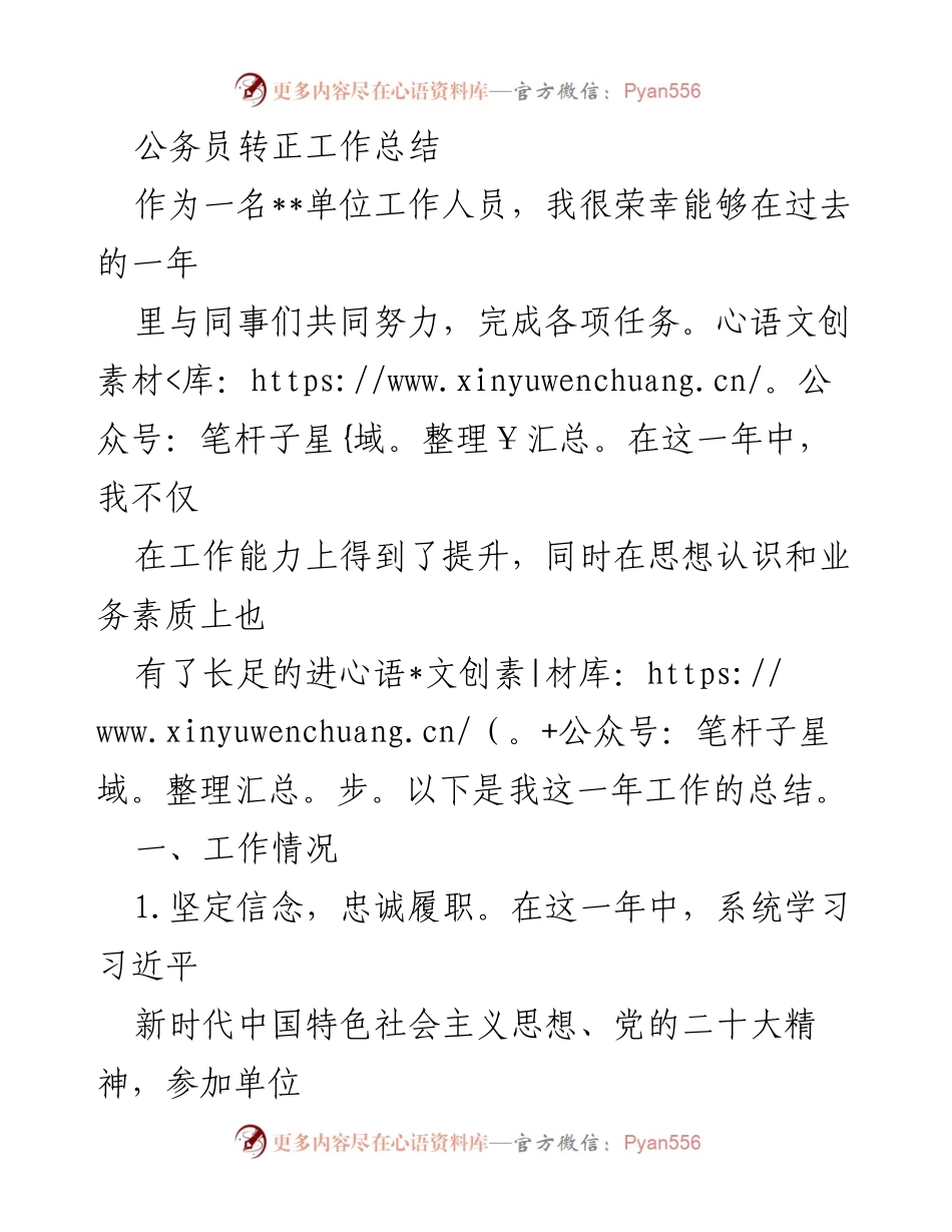 [工作总结] 公务员转正 - 公务员转正年度工作总结与反思.docx_第1页
