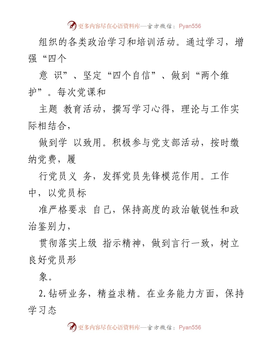 [工作总结] 公务员转正 - 公务员转正年度工作总结与反思.docx_第2页