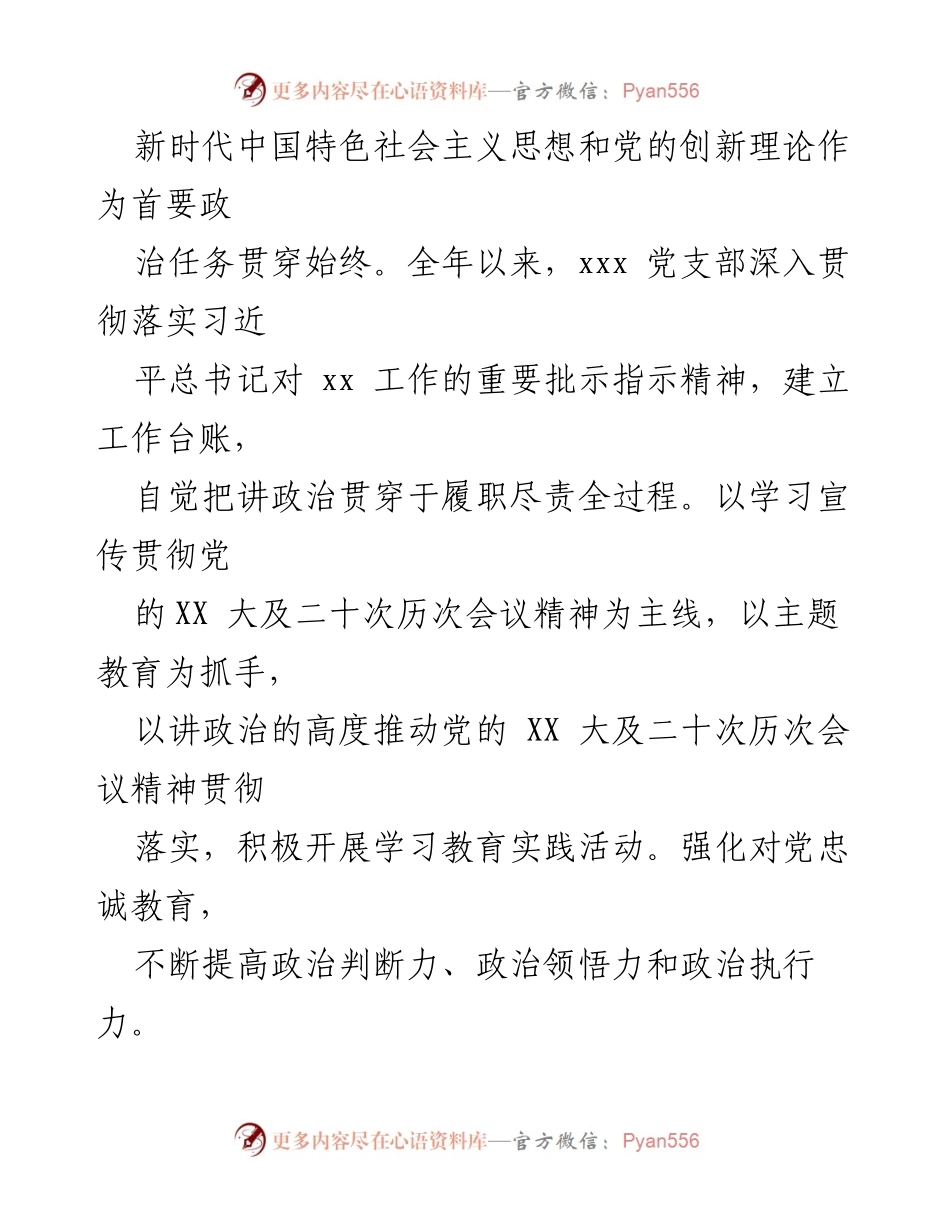 [工作总结] 党支部 - 2023 年全面从严治党工作总结.docx_第2页