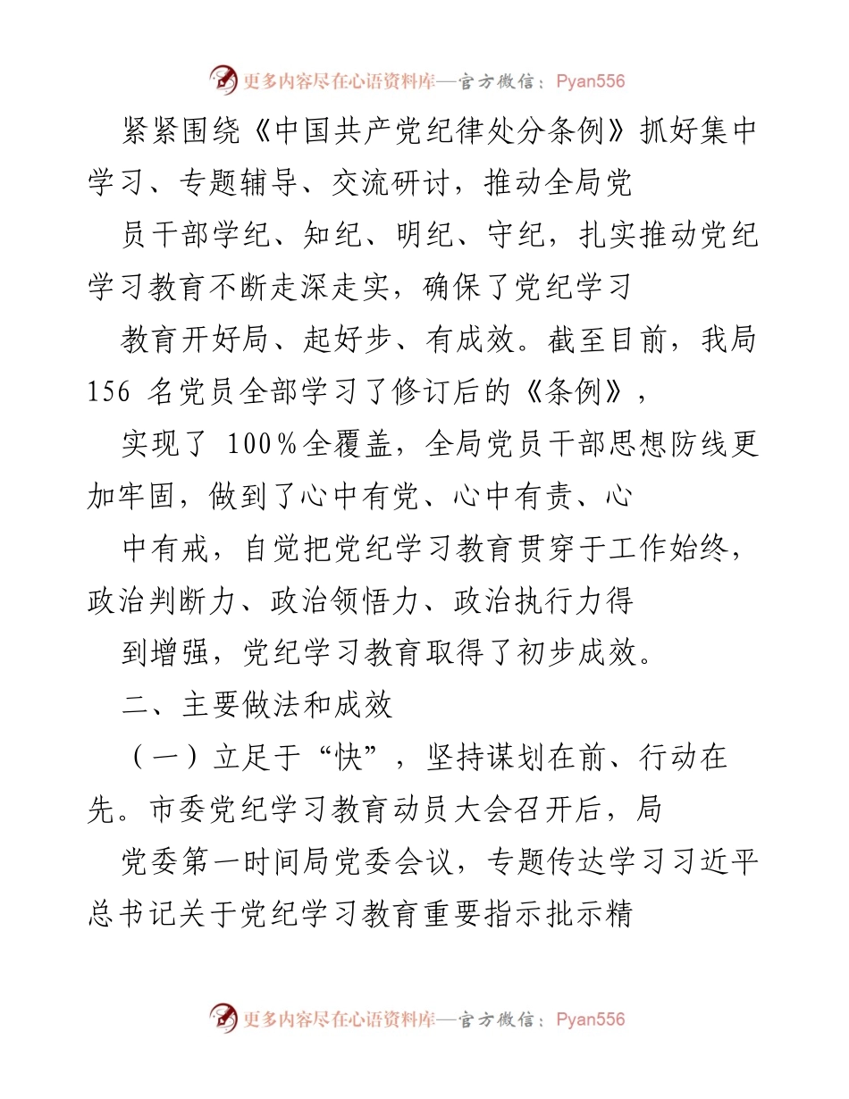[工作总结] 党纪学习教育 - 党纪学习教育阶段性总结报告_1.docx_第2页