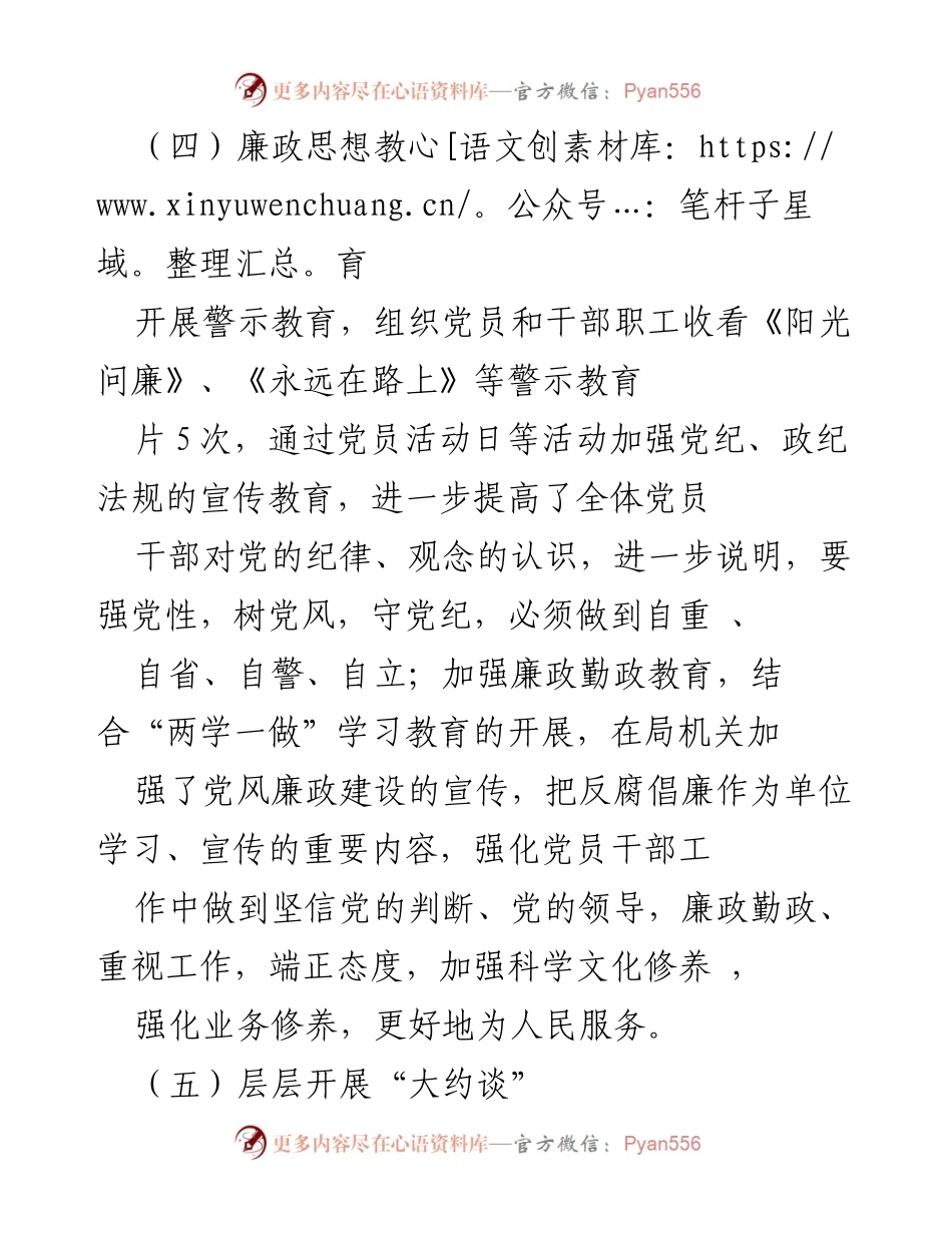 [工作总结] 党风廉政建设 - 加强廉政建设与节约型机关推进工作总结.docx_第2页