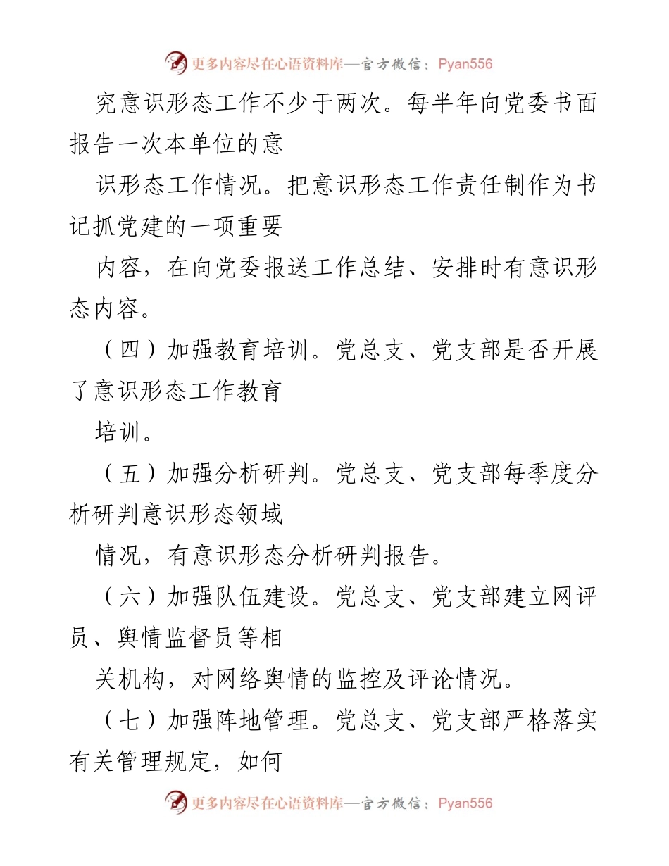 [工作总结] 党支部 - 202x年上半年意识形态工作总结报告.docx_第2页