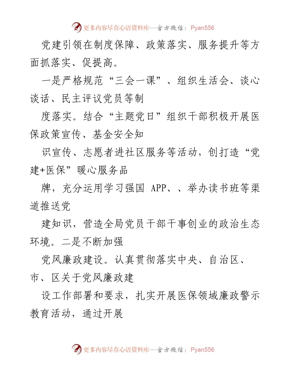 [工作总结] 医疗保障局 - 2022年上半年工作总结与下半年工作思路.docx_第2页