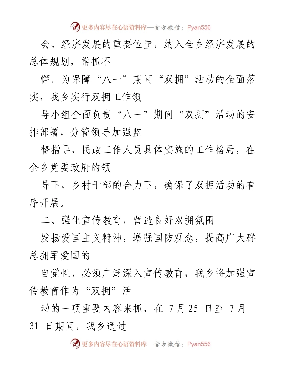 [工作总结] 八一建军节 - 拥军优属活动总结与经验分享.docx_第2页
