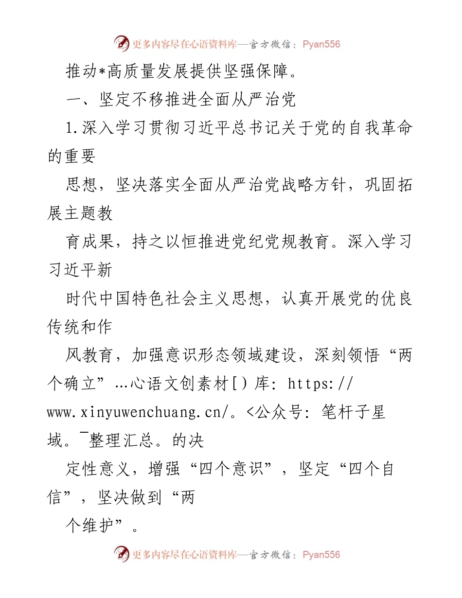 [工作总结] 党风廉政建设会议 - 2024年党风廉政建设暨纪检监察工作要点总结.docx_第2页