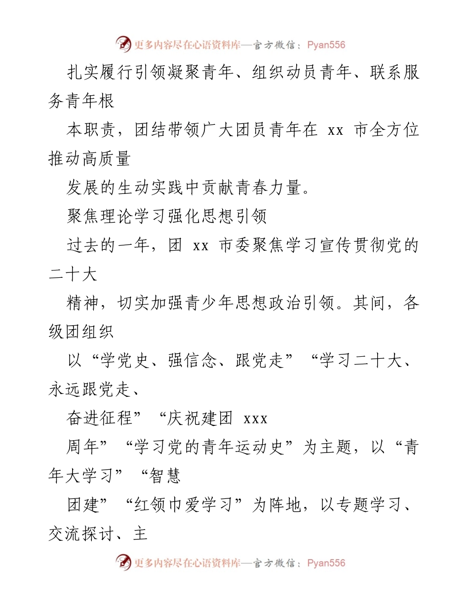 [工作总结] 共青团工作总结会议 - 共青团高质量发展工作总结材料汇编.docx_第2页