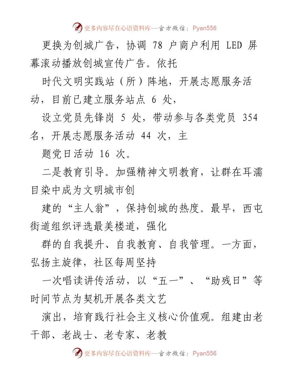 [工作总结] 创城工作会议 - 创城工作开展情况汇报.docx_第2页