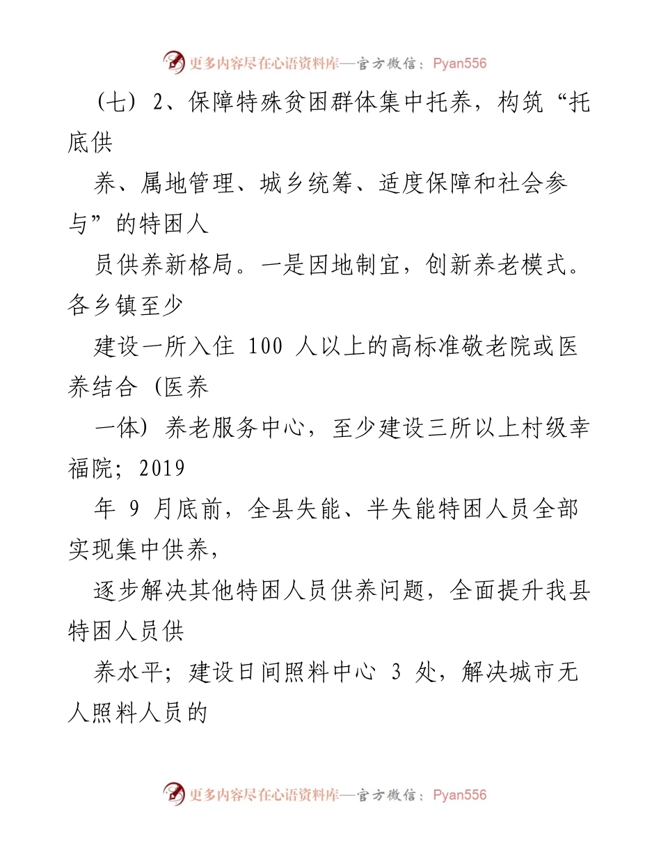 [工作总结] 农村殡葬与养老服务改革 - 推进农村殡葬改革与特困人员供养新模式的实施方案.docx_第2页
