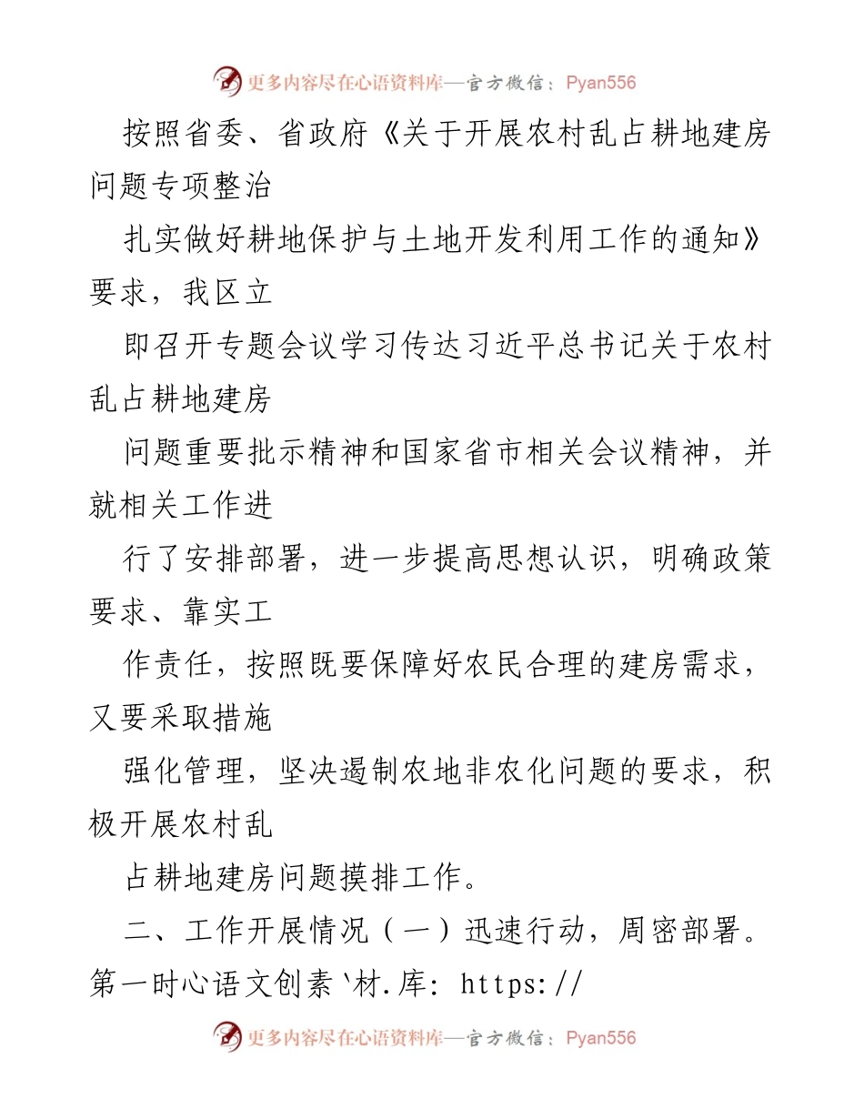[工作总结] 农村乱占耕地建房问题整治 - 某区农村乱占耕地建房问题排摸工作情况汇报.docx_第2页
