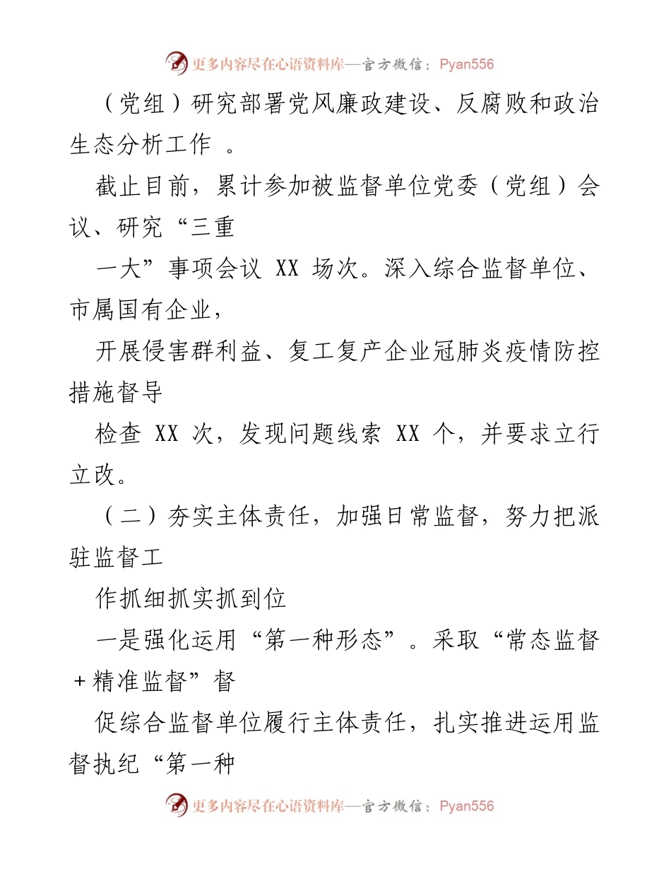 [工作总结] 党建监督 - 加强党风廉政建设与监督责任落实的工作总结.docx_第2页