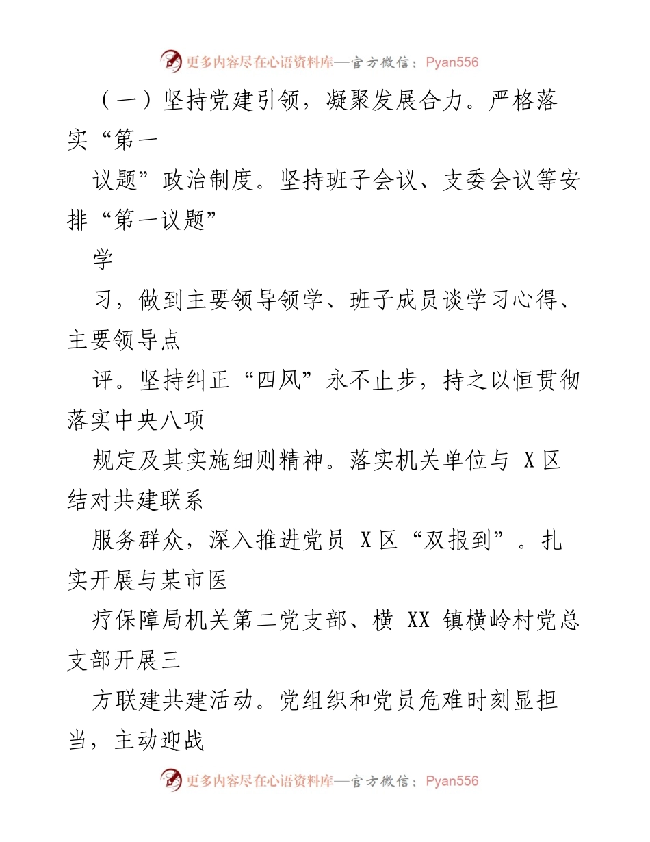 [工作总结] 医疗保障局 - 2022年工作总结与2023年工作计划_6.docx_第2页