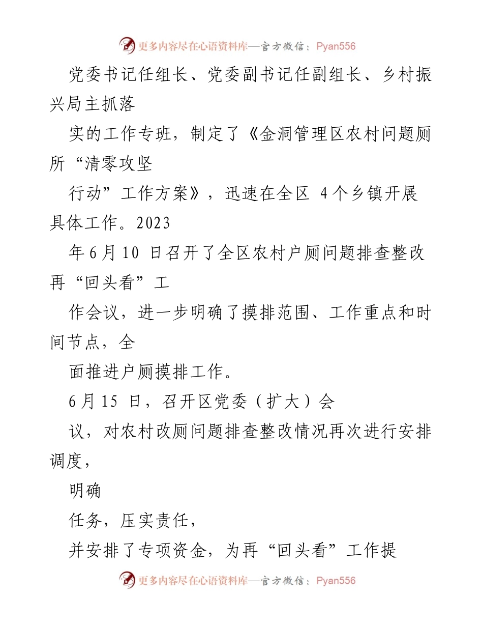 [工作总结] 农村改厕问题整改 - 2023年农村改厕问题排查整改工作开展情况汇报.docx_第2页