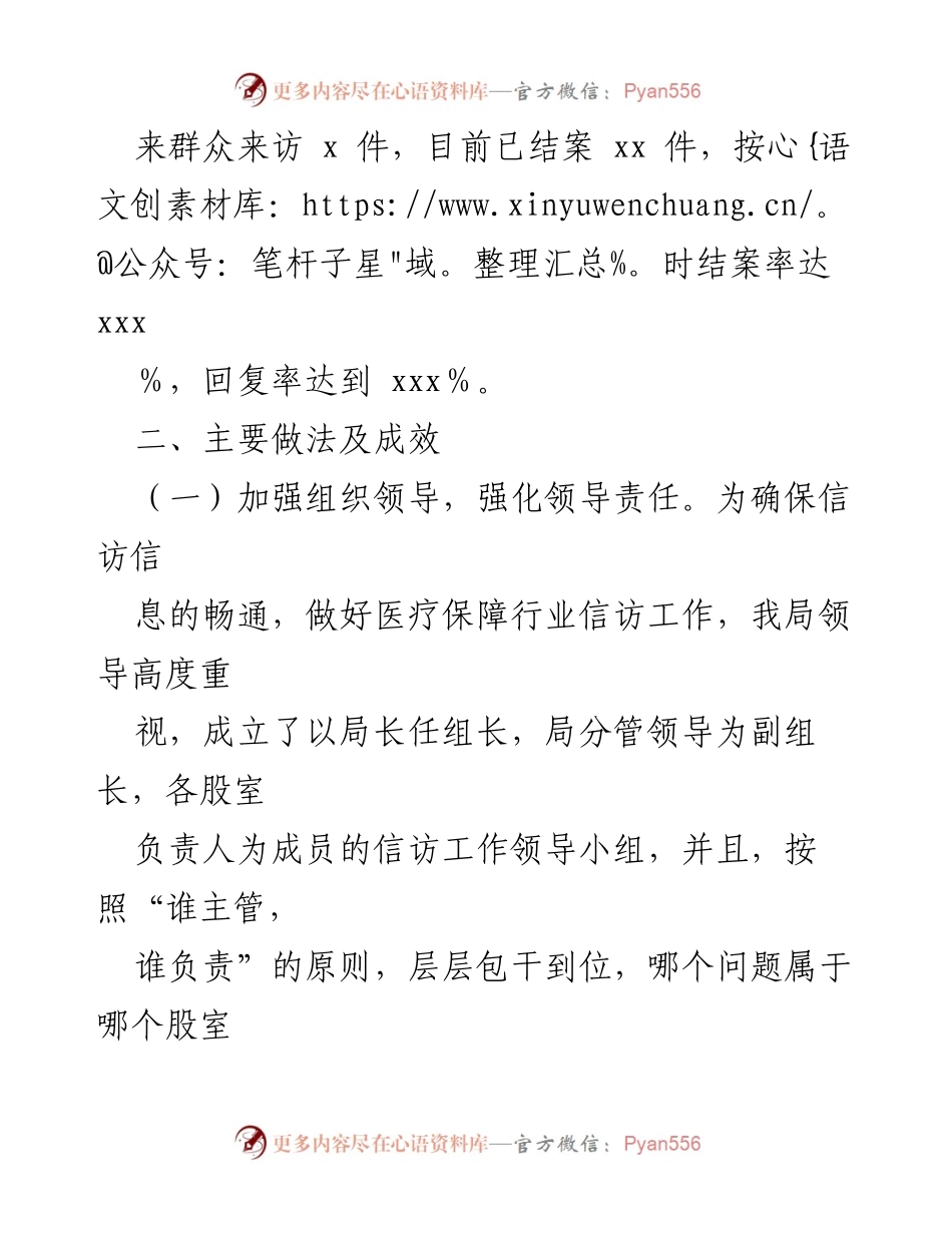[工作总结] 医疗保障局 - 2023年信访工作总结与成效分析.docx_第2页