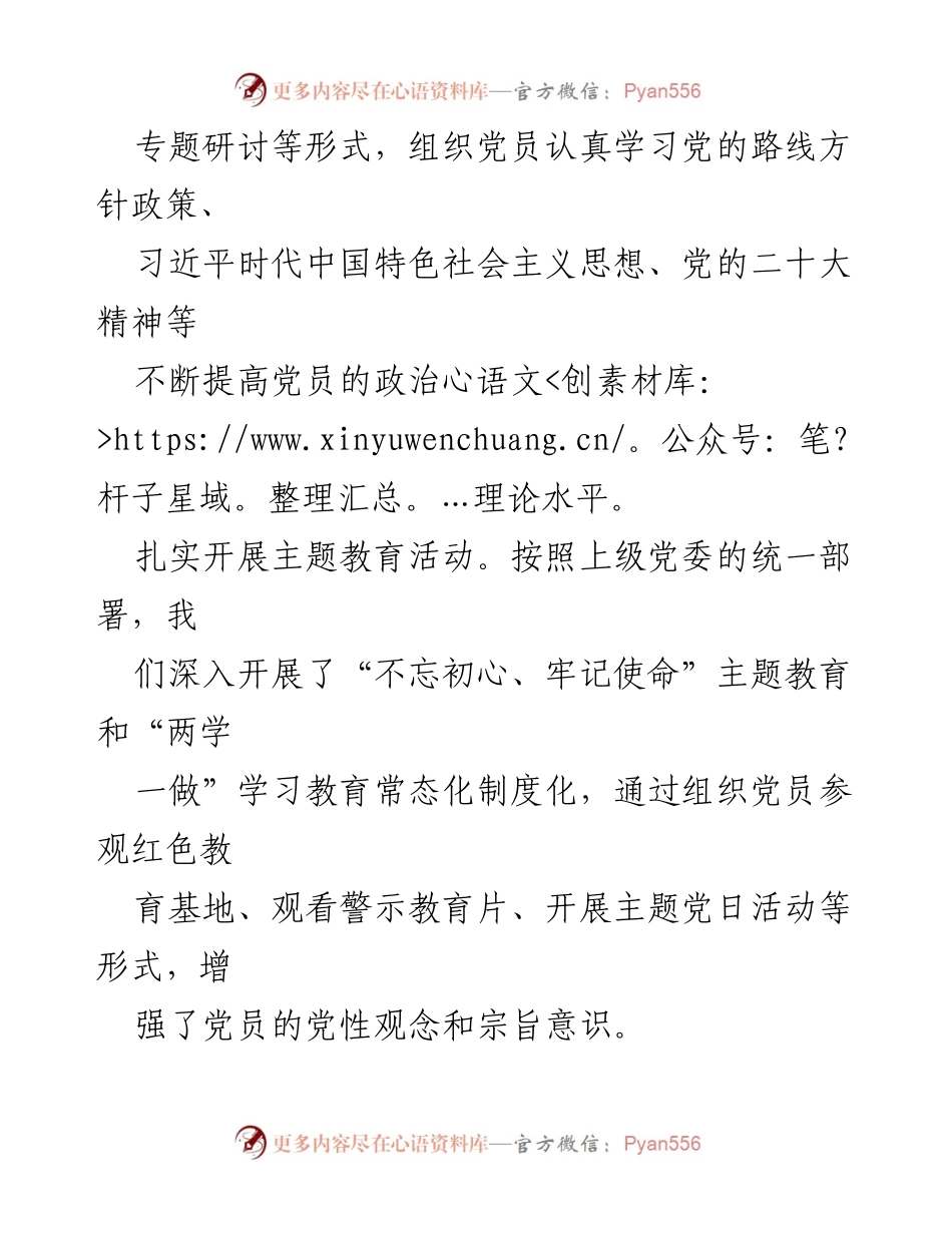 [工作总结] 党支部年度总结 - 2024年党支部基层工作总结报告.docx_第2页