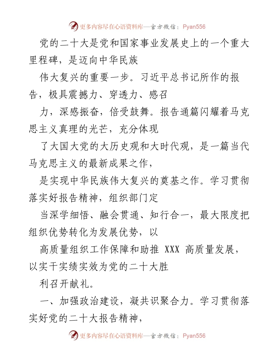 [工作总结] 党的二十大精神学习贯彻 - 深入学习贯彻党的二十大精神，推动高质量发展.docx_第1页