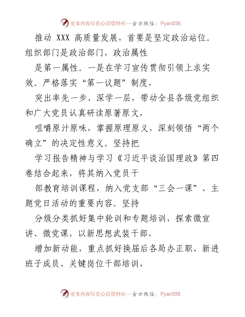 [工作总结] 党的二十大精神学习贯彻 - 深入学习贯彻党的二十大精神，推动高质量发展.docx_第2页