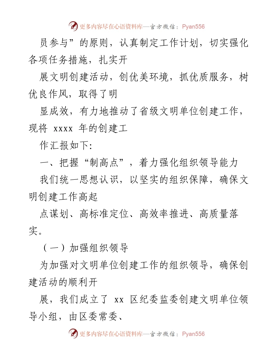 [工作总结] 区纪委监委 - 创建省级文明单位工作汇报.docx_第2页