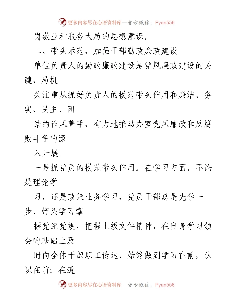 [工作总结] 党风廉政建设会议 - 强化领导责任，推动党风廉政建设深入开展.docx_第1页