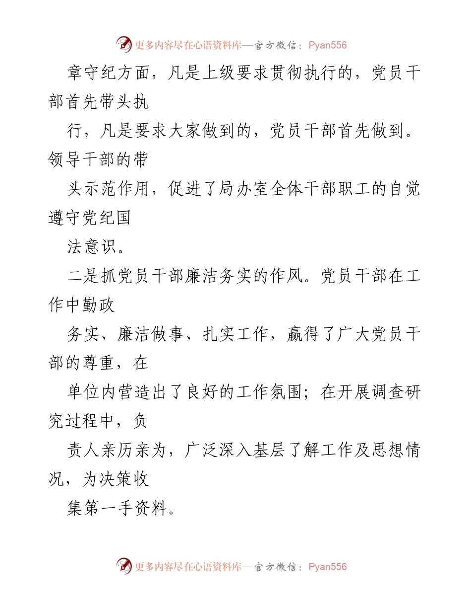 [工作总结] 党风廉政建设会议 - 强化领导责任，推动党风廉政建设深入开展.docx_第2页