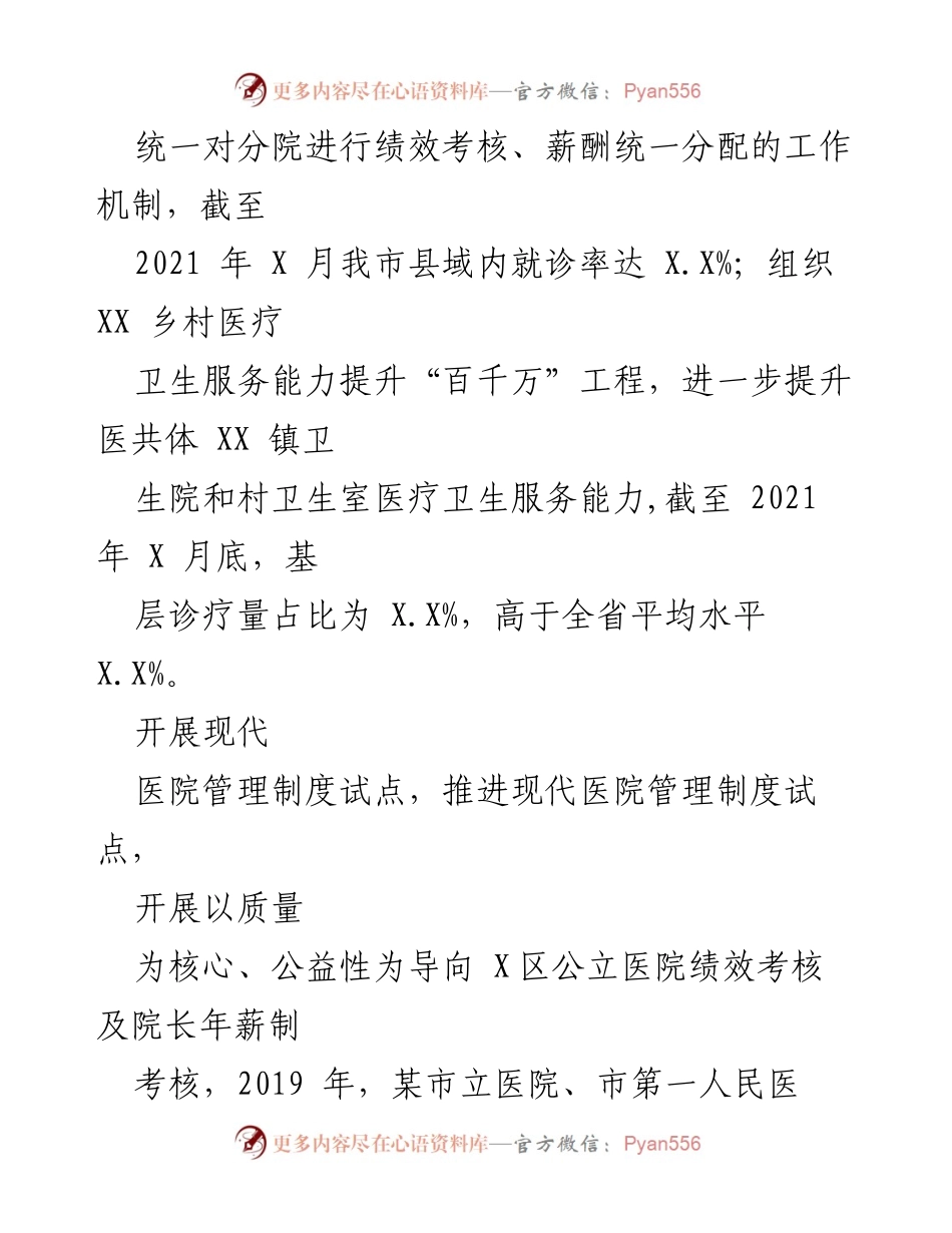 [工作总结] 医药卫生体制改革 - 2021年医药卫生工作总结报告.docx_第2页