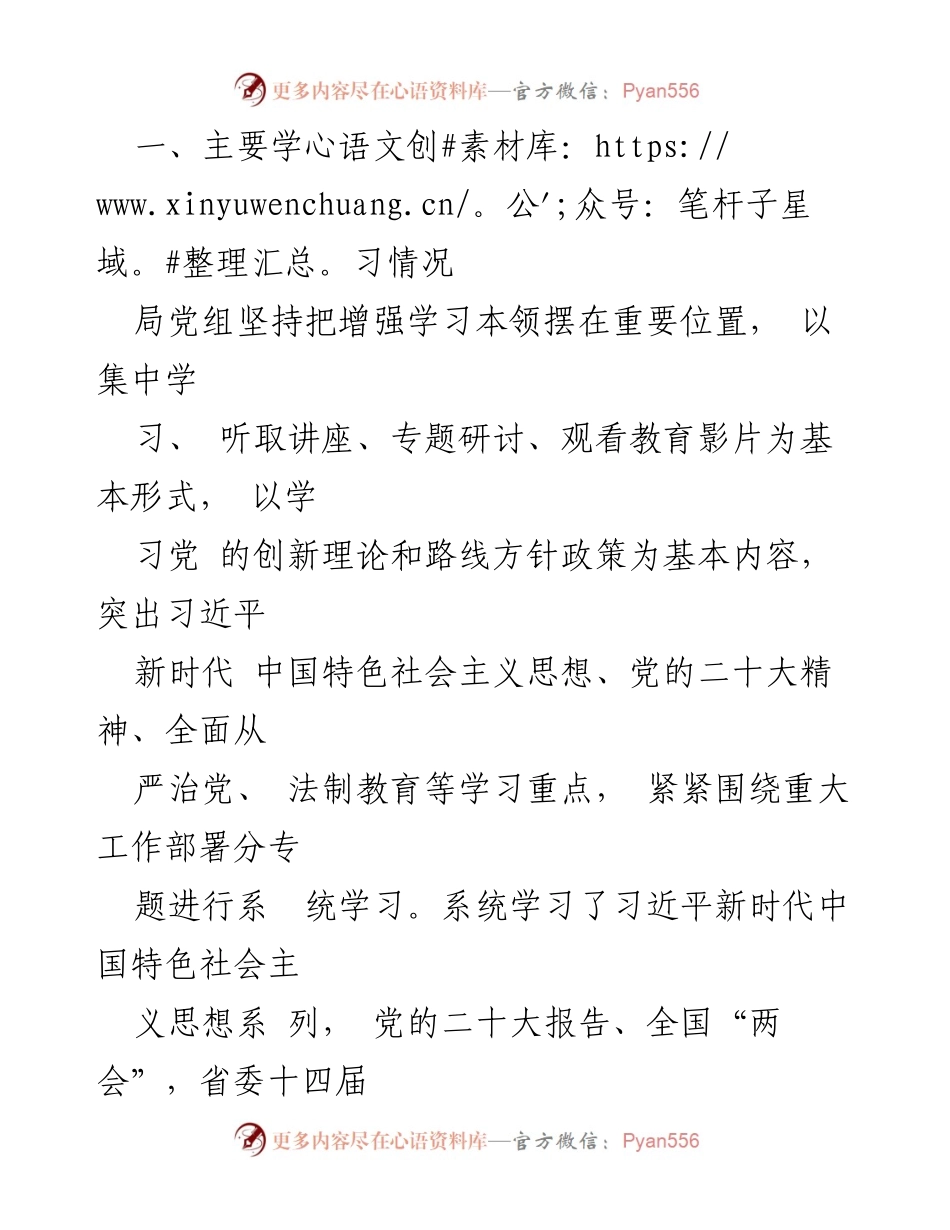 [工作总结] 党组理论学习 - 2023年党组理论学习中心组学习情况报告_1.docx_第2页