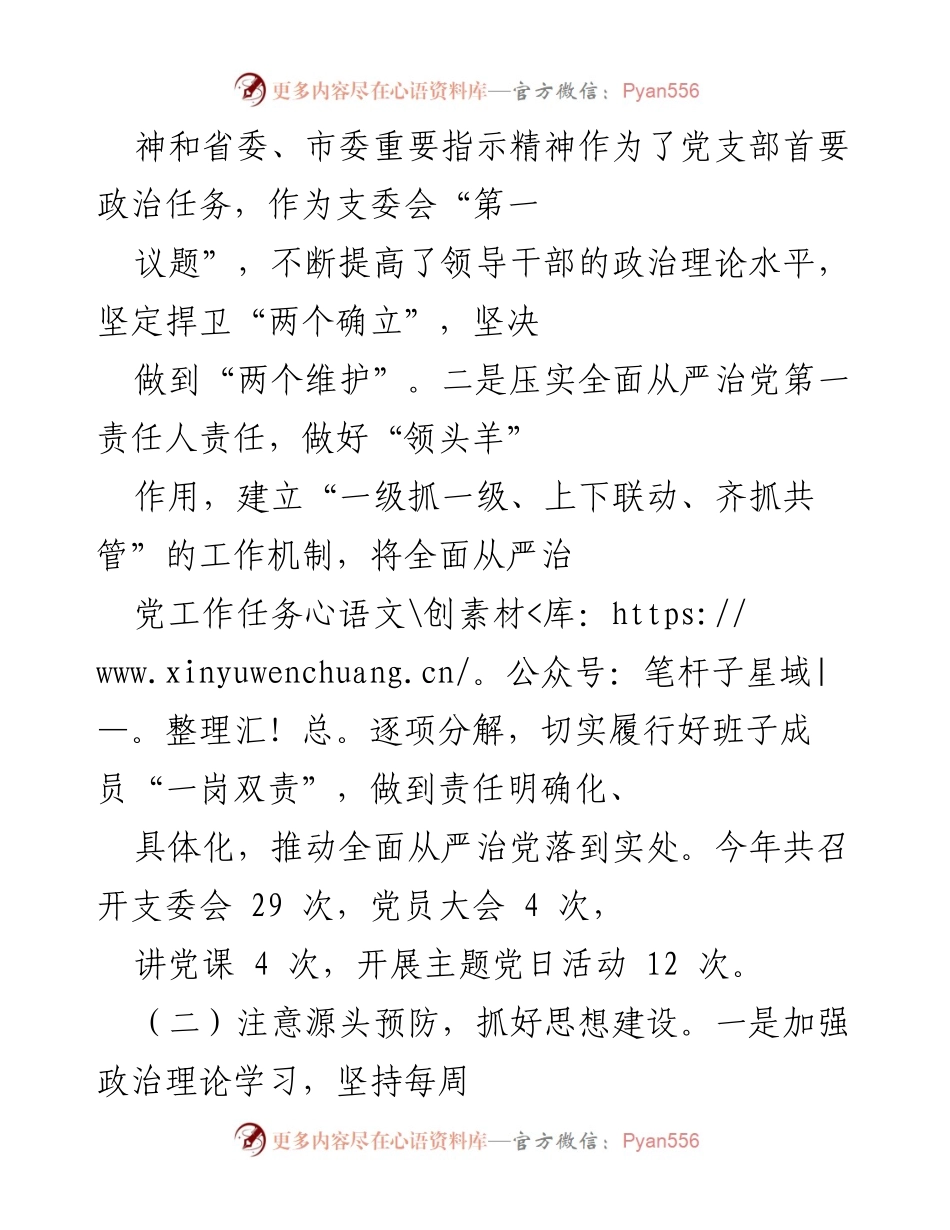 [工作总结] 党支部年度总结 - 2022年公路分中心党支部工作总结.docx_第2页