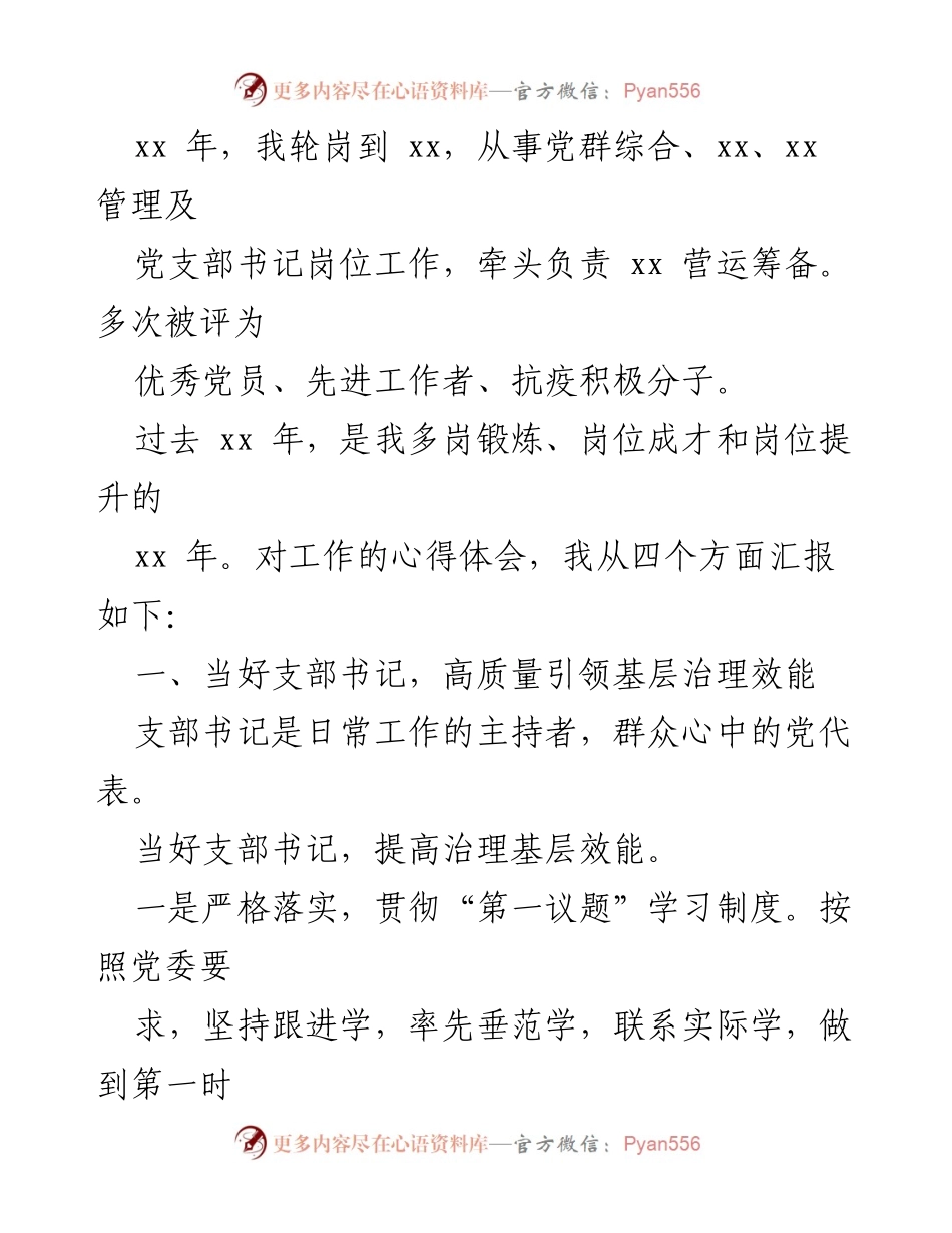 [工作总结] 公司轮岗 - 个人轮岗工作总结与成长心得.docx_第2页
