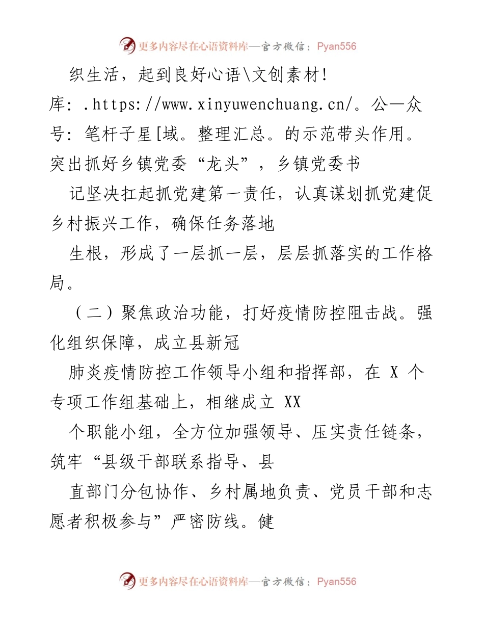 [工作总结] 农村基层党建工作 - 农村基层党建工作述职报告.docx_第2页