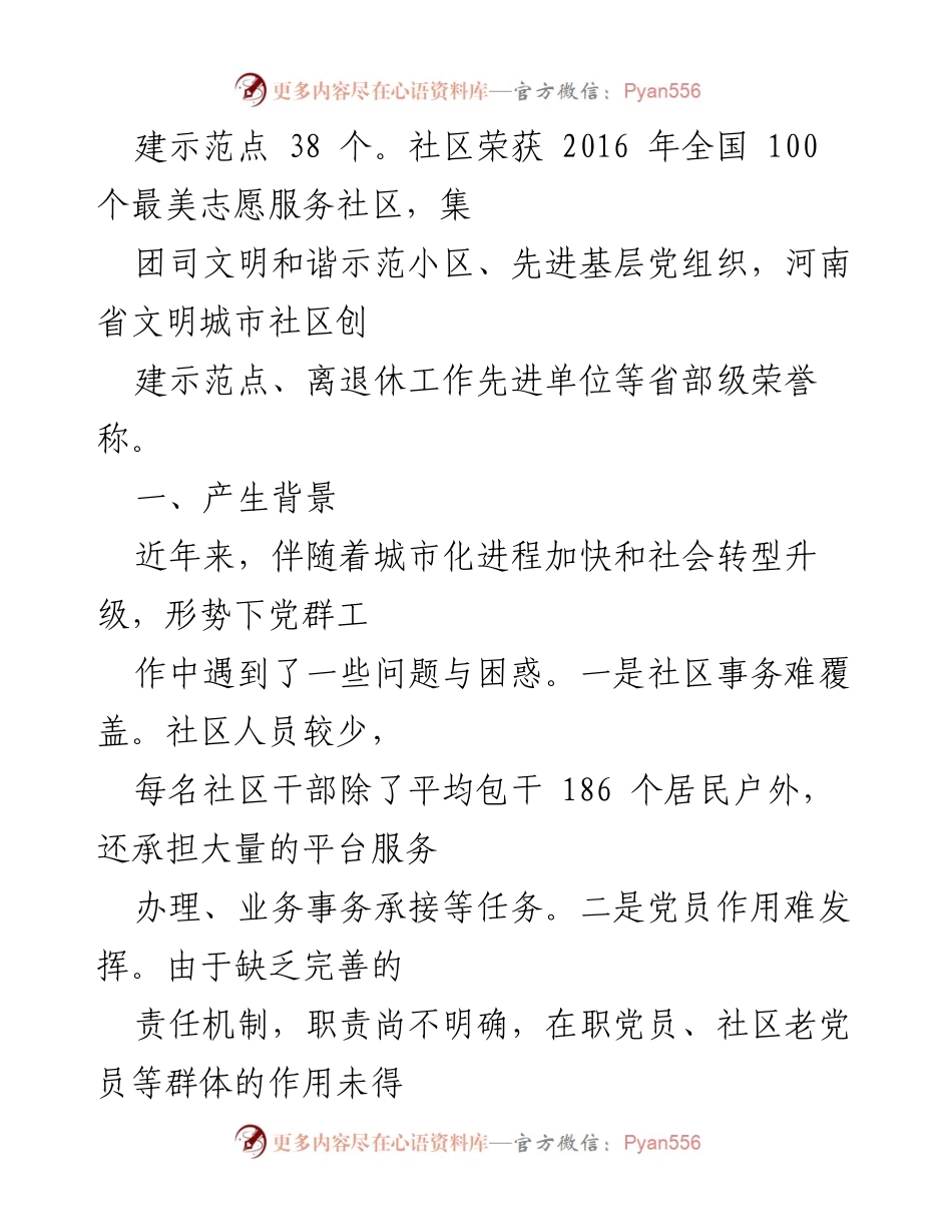 [工作总结] 党建活动 - 睦邻党建示范点助力幸福社区建设.docx_第2页