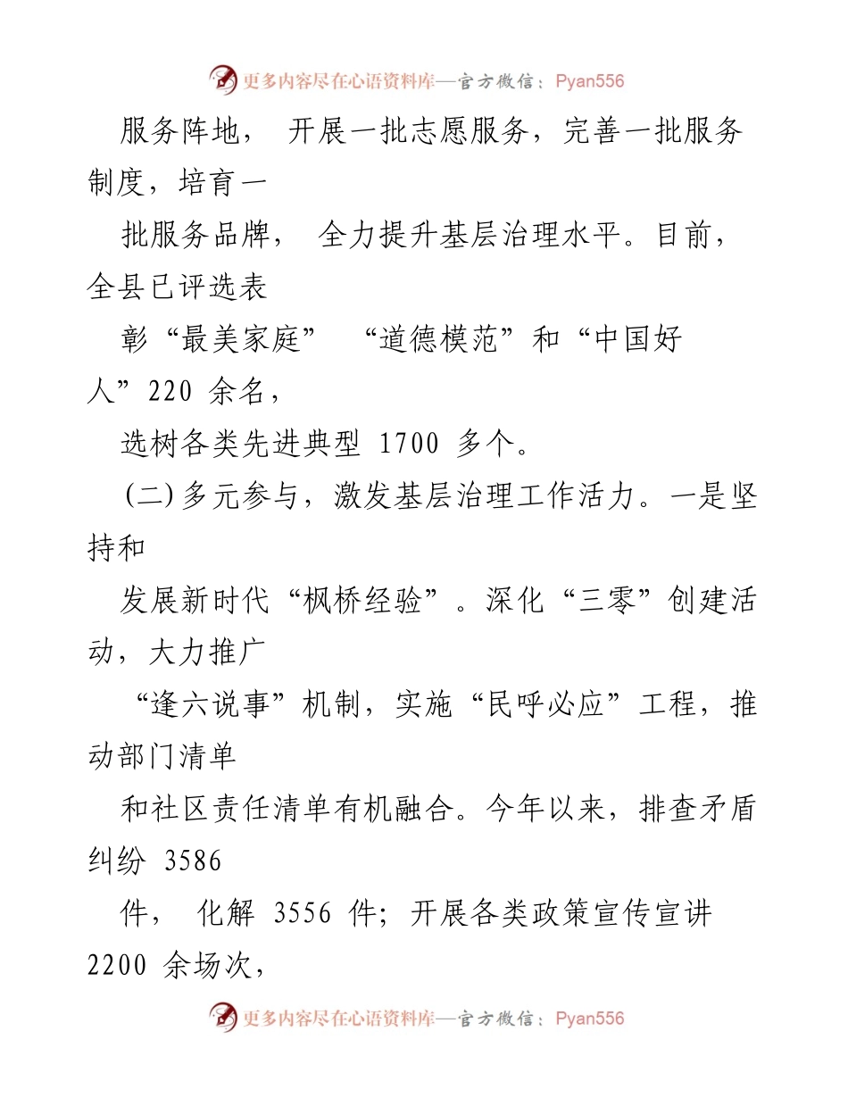 [工作总结] 全县基层治理工作 - 2024年全县基层治理工作情况汇报.docx_第2页