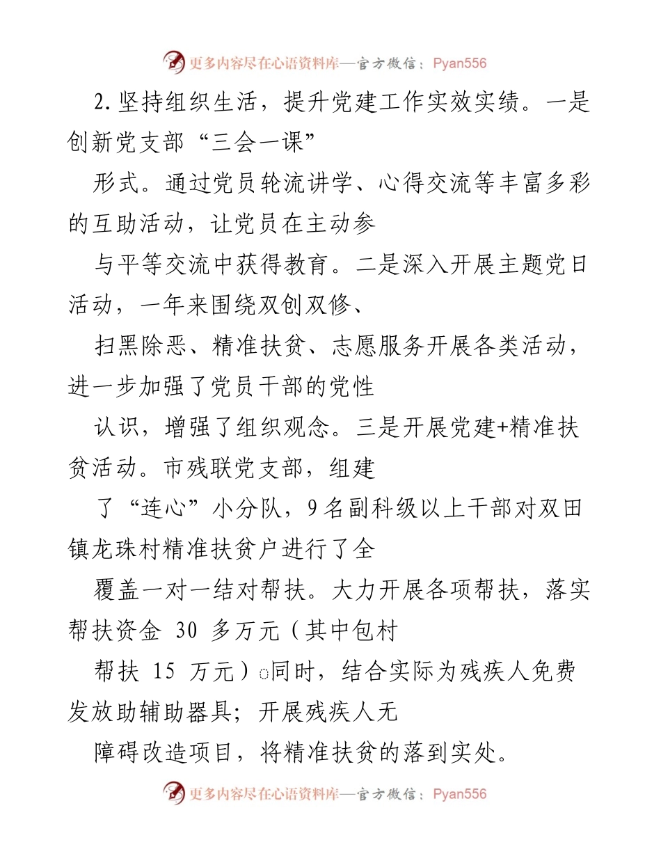 [工作总结] 党建工作述职 - 乐平市残联党建工作述职报告.docx_第2页