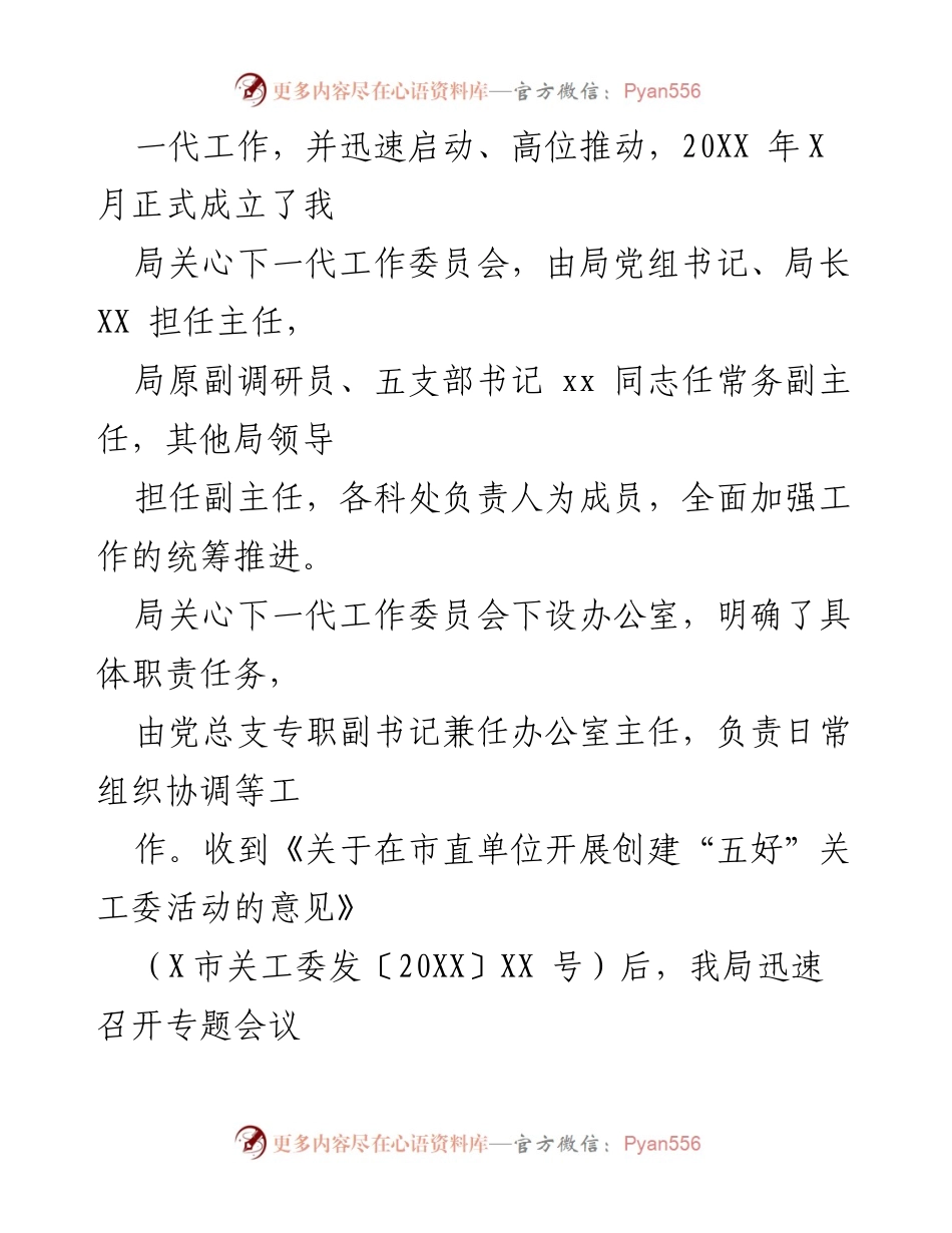 [工作总结] 关心下一代工作 - 我局关心下一代工作情况总结汇报.docx_第2页