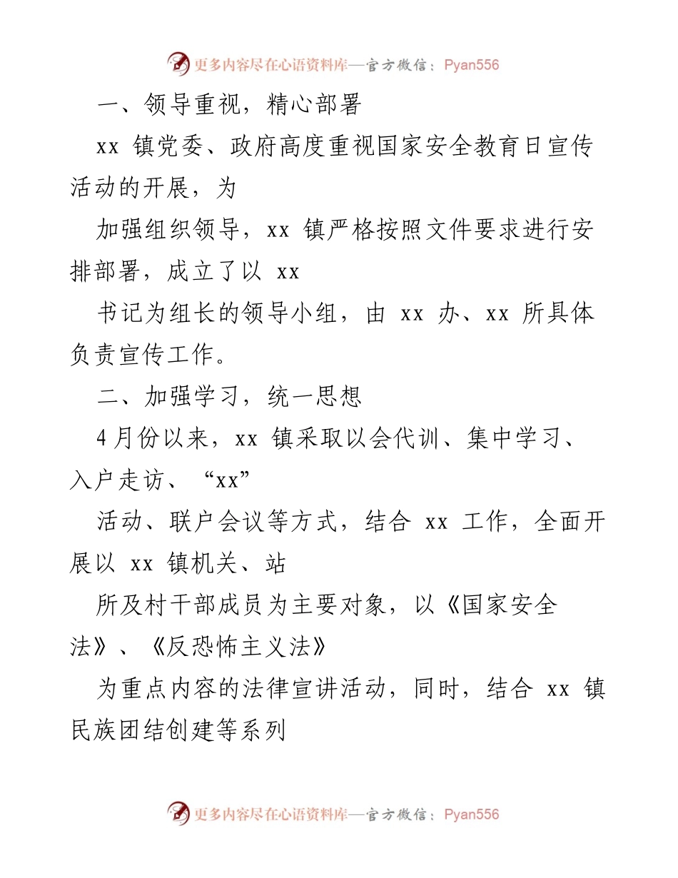 [工作总结] 全民国家安全教育日 - 乡镇国家安全教育日宣传活动开展情况汇报.docx_第2页