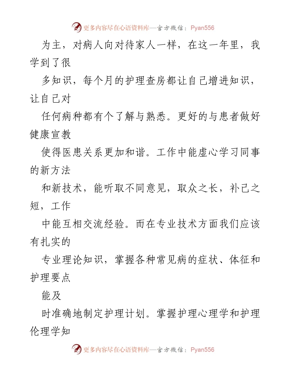 [工作总结] 医疗行业 - 医德医风工作纪律总结与反思.docx_第2页