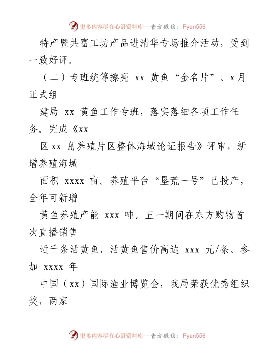 [工作总结] 农水局 - 2024年上半年工作总结与下半年工作思路.docx_第2页