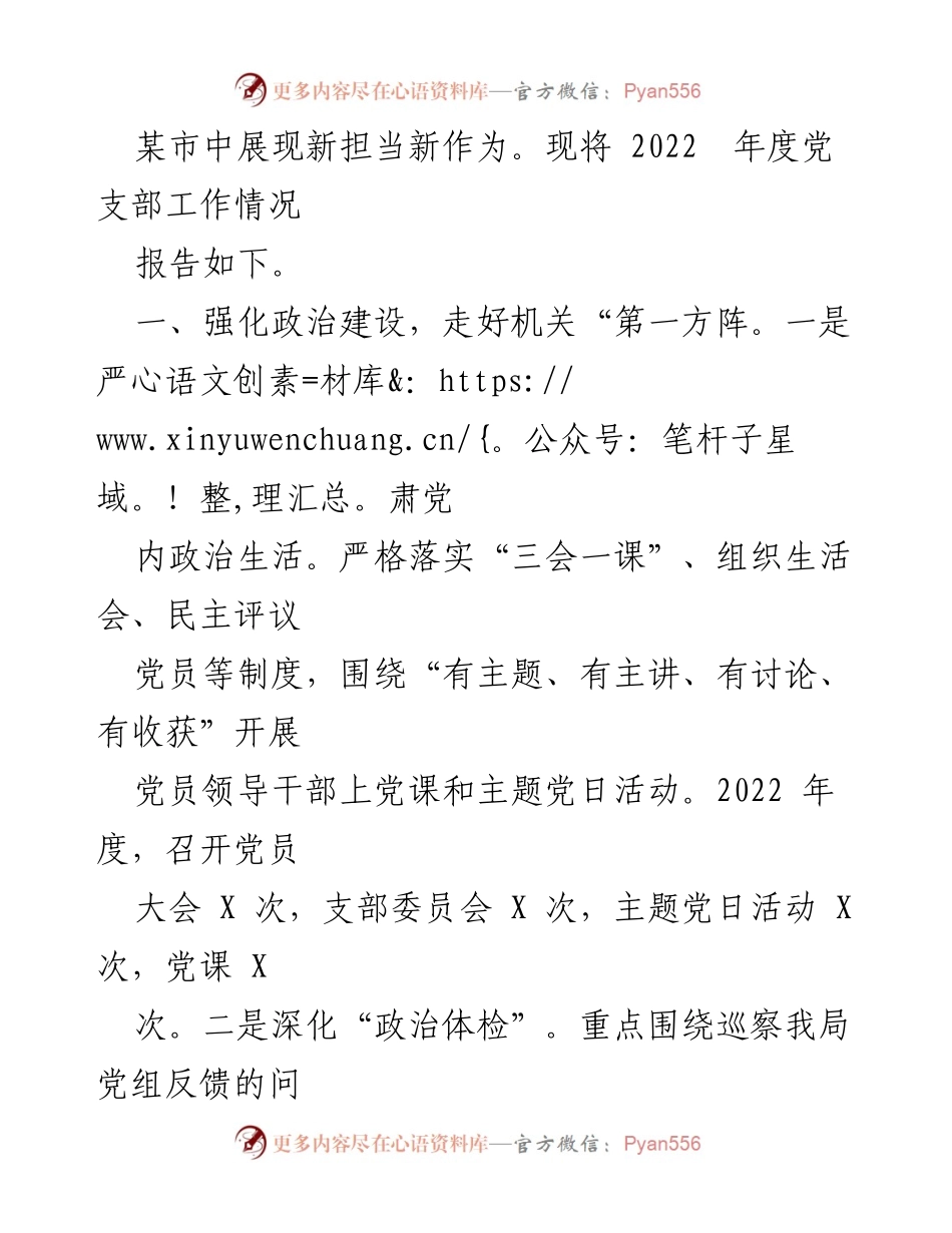 [工作总结] 党支部年度工作 - 2022年度XXX县XX局党支部工作总结报告.docx_第2页