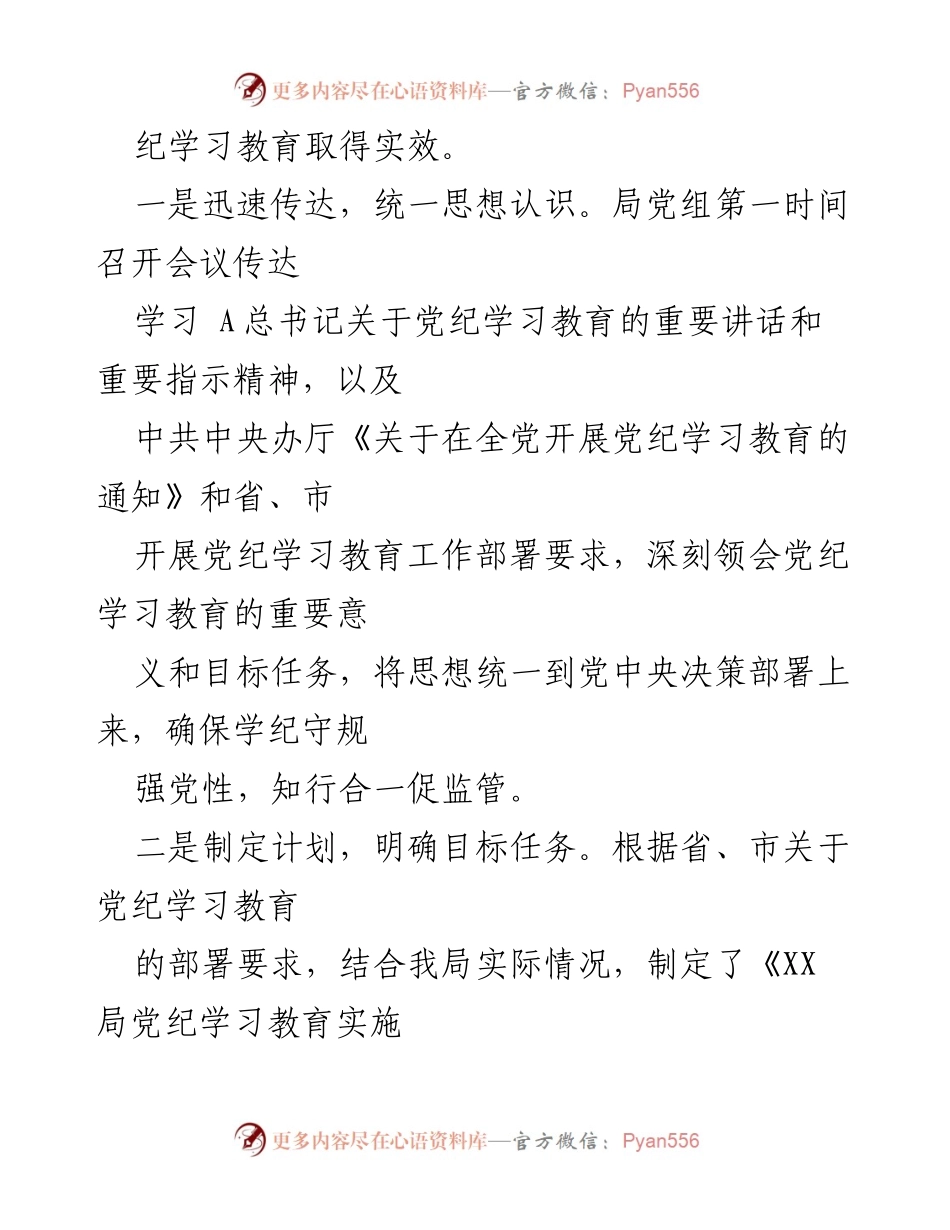 [工作总结] 党纪学习教育 - 开展党纪学习教育情况总结_2.docx_第2页
