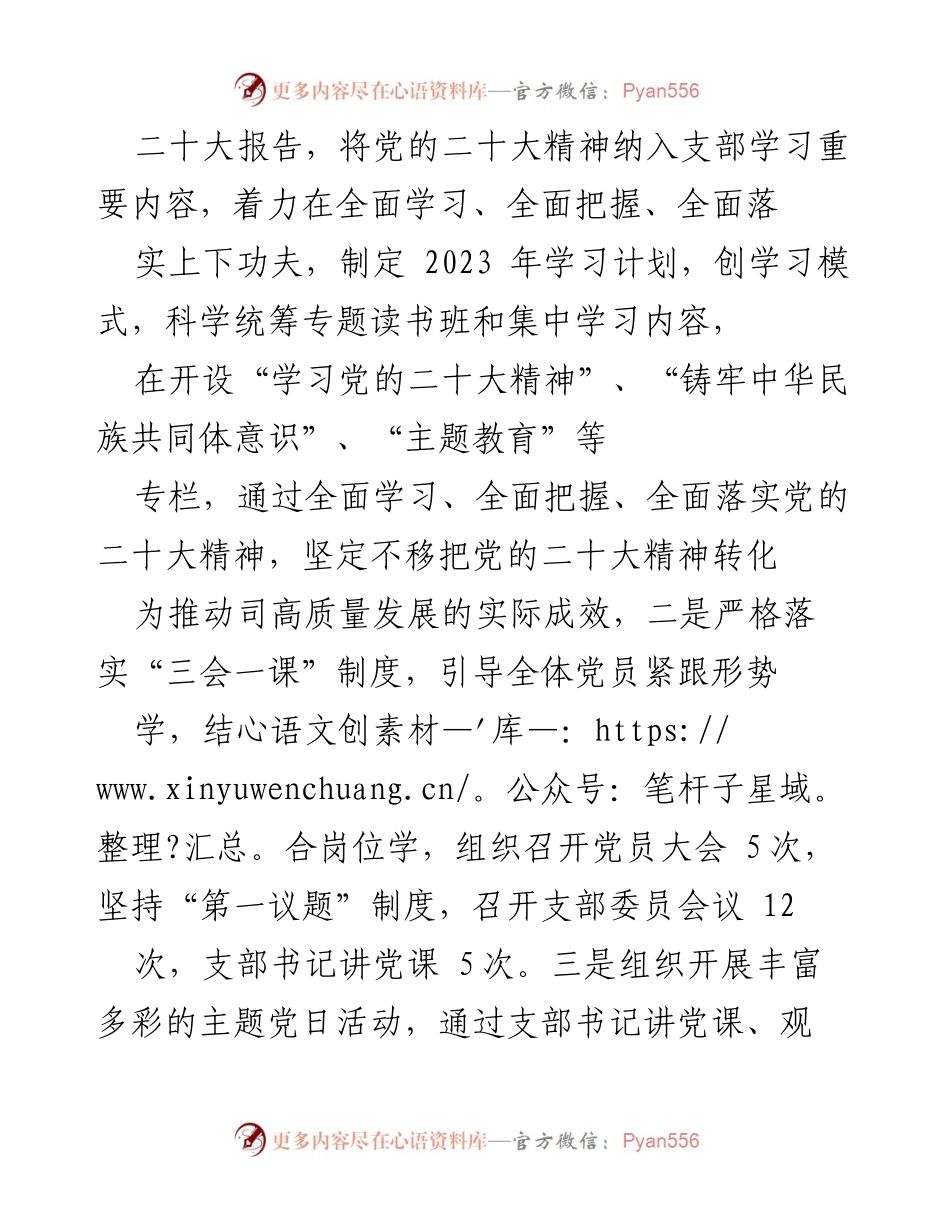 [工作总结] 党支部 - 2023年党建暨党风廉政建设工作总结.docx_第2页
