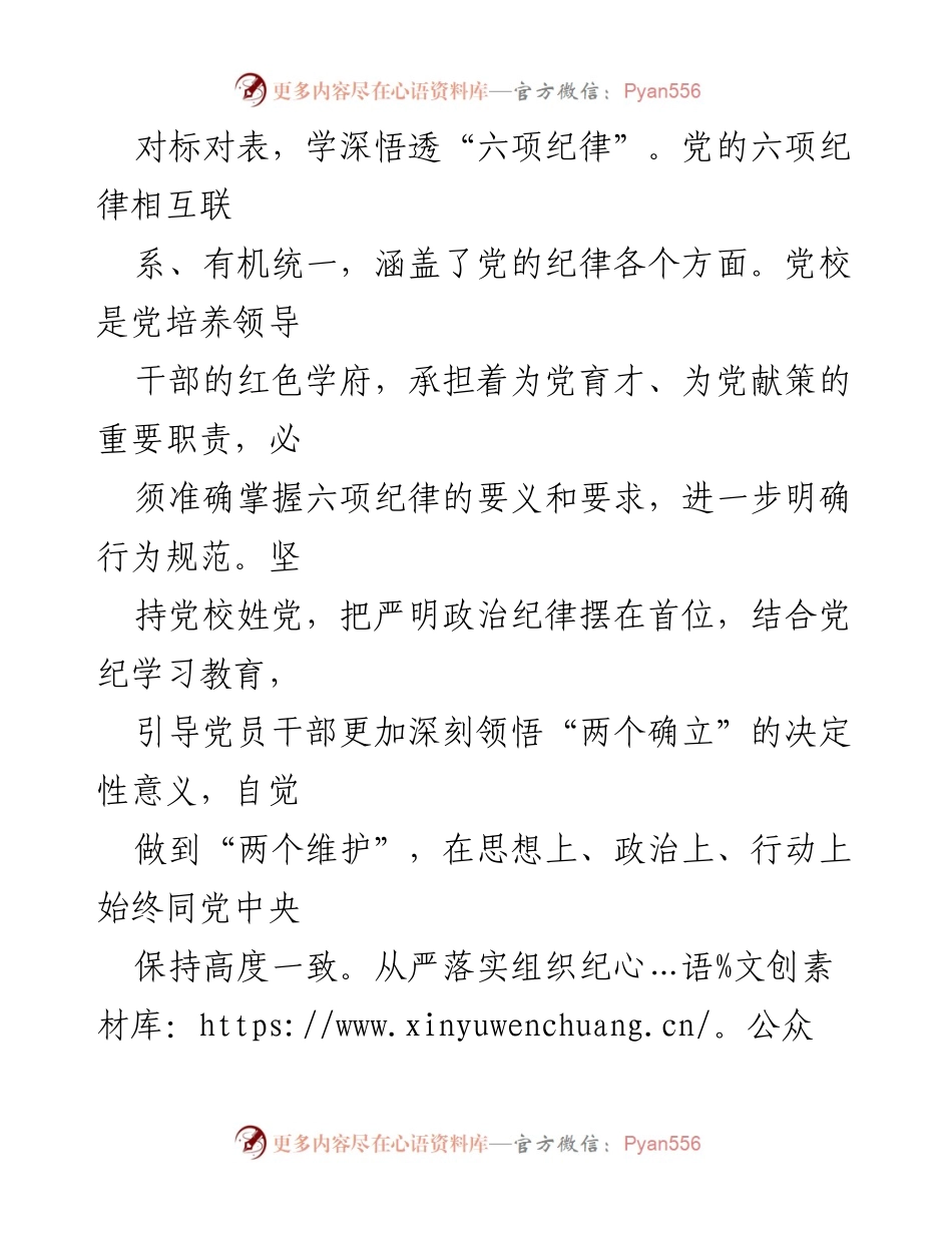 [工作总结] 党校 - 加强党纪学习教育，推动全面从严治党.docx_第2页