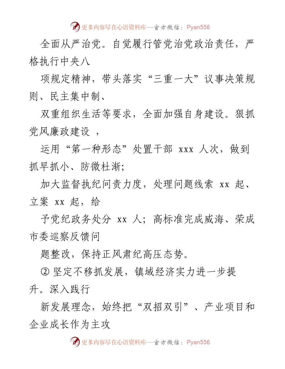 [工作总结] 农村“两委”换届 - 加强农村干部建设与经济发展推进总结.docx_第2页